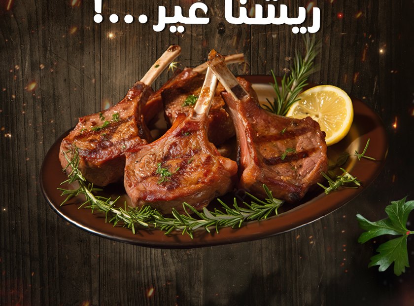 Lamb chops with rosemary